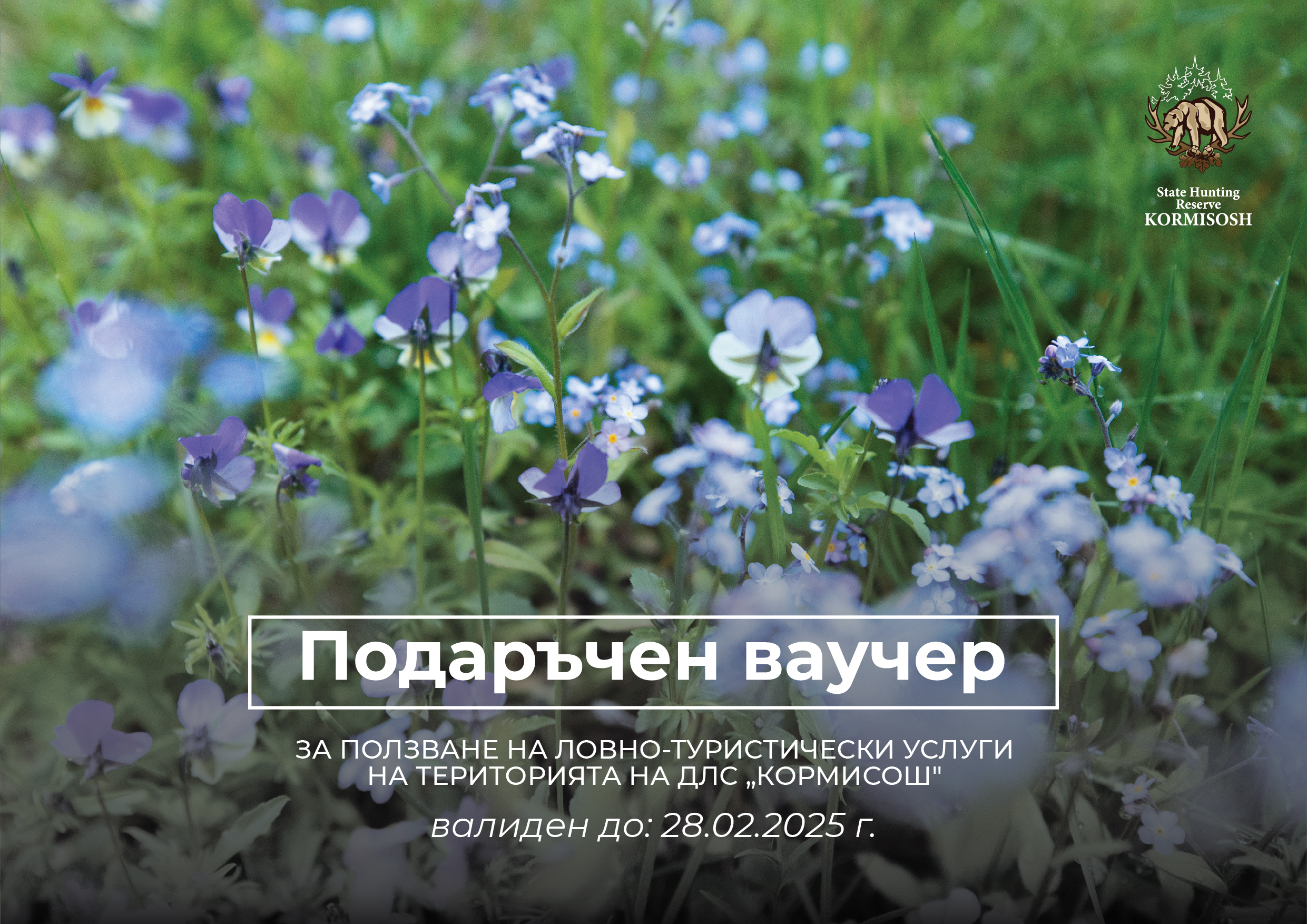 Теменушки